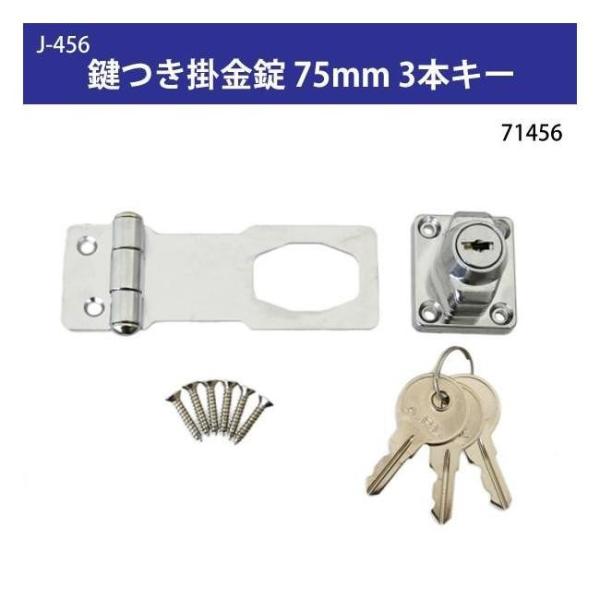 鍵つき掛金錠鍵付掛金錠部屋鍵後付け簡単75mm 3本キー Buyee Buyee 提供一站式最全面最專業現地yahoo Japan拍賣代bid代拍代購服務