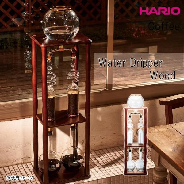 水出しコーヒー 器具 業務用 ウォータードリッパー ハリオ 水出し Pocket Company 通販 Yahoo ショッピング