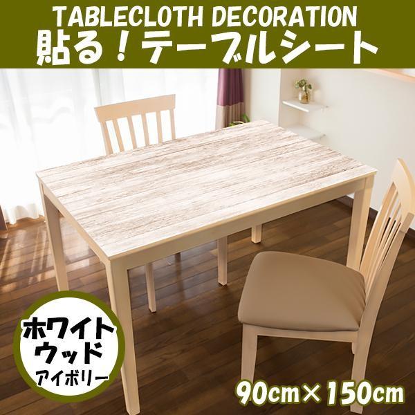 リメイクシート 木目調 ホワイト リメイクシート 木目 ダイニングテーブル Dejapan 手数料０円で日本の商品を購買代行 落札代行