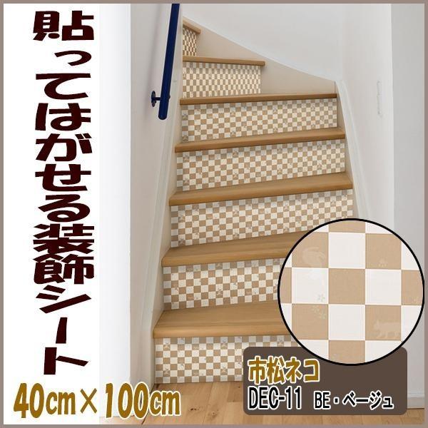 階段 リフォーム シート 賃貸 リフォーム Diy 壁 カッティングシート Pocket Company 通販 Yahoo ショッピング