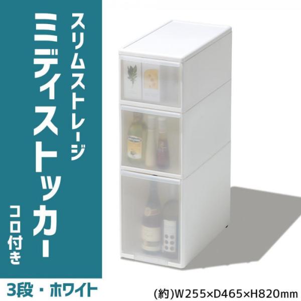 【スリム＆大容量】minesto ホワイト タワー スリム 調味料ストッカー2個＆ラック3段セット 白 調味料 引き出し式 キッチンストッカー キッチン収納・ラック