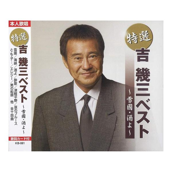Cd 特選吉幾三ベスト 雪國酒よ Kb 061 Buyee Buyee 提供一站式最全面最專業現地yahoo Japan拍賣代bid代拍代購服務bot Online