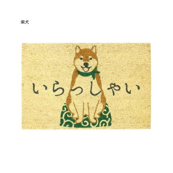 コイヤーマット 柴犬 60×40cm 玄関マット 泥落とし 屋外 滑り止め