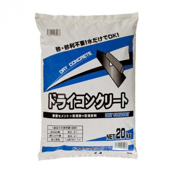 ドライコンクリート 20kg×2袋 調合済みコンクリート 土間 基礎用