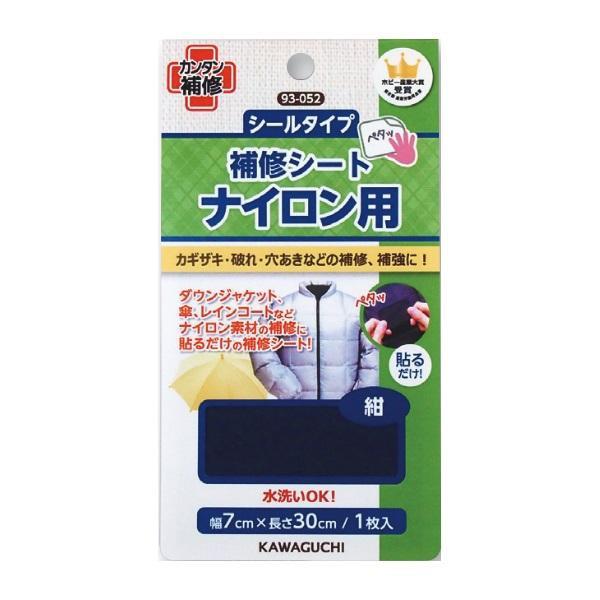 補修シート ナイロン用 紺 貼るだけ 破れ修理 ダウンジャケット 傘 補修