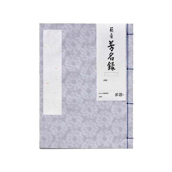 芳名録 和綴じタイプ 180名分 5セット 紫色 冠婚葬祭 受付用 日本製