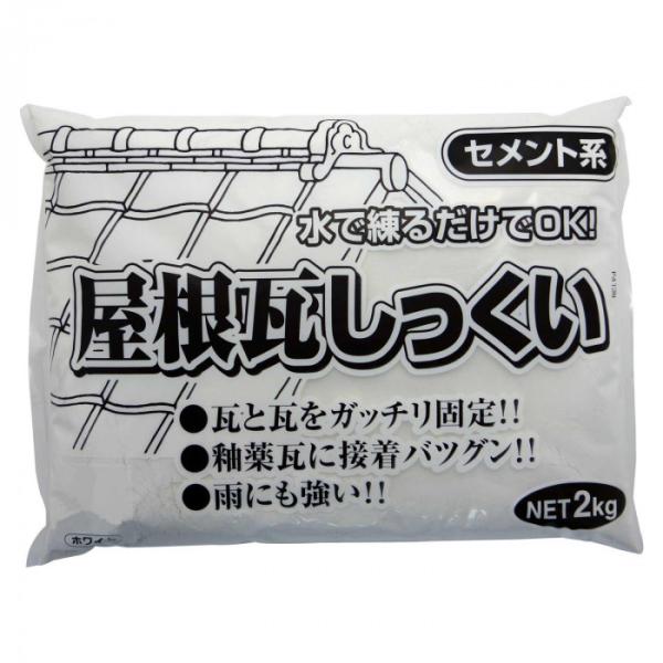 瓦漆喰 瓦漆喰補修 屋根瓦 漆喰 補修 diy 屋根瓦の修理 漆喰 2kg 白色