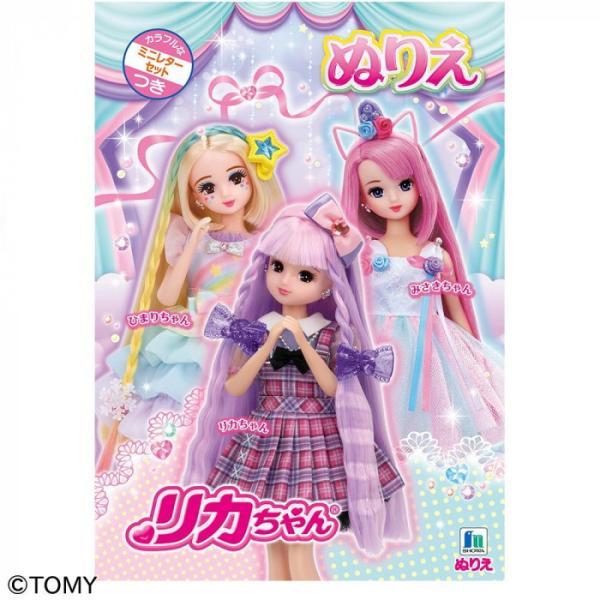 ぬりえ リカちゃん 10冊セット B5サイズ 知育玩具 おもちゃ 女の子 遊び