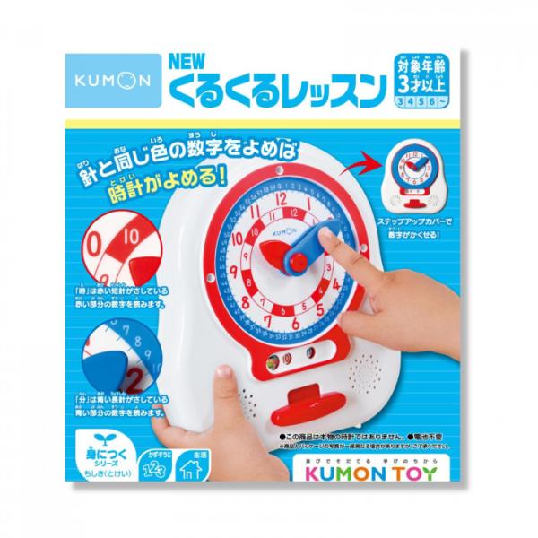 時計知育玩具 アナログ デジタル連動 読み方練習 ３歳以上 くるくるレッスン