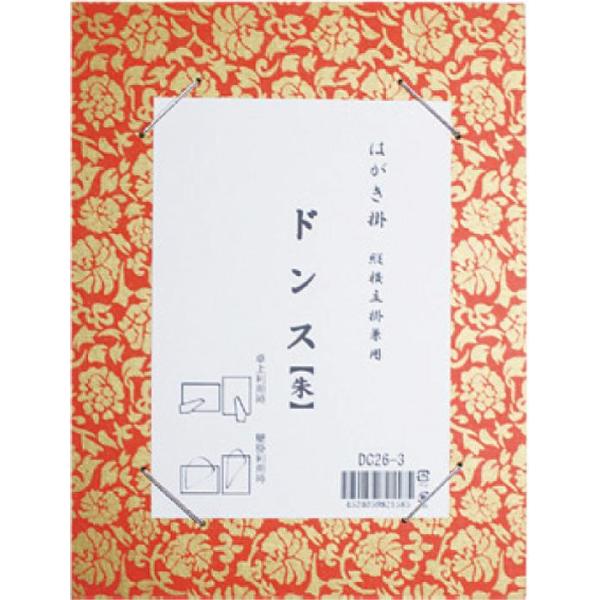 はがき掛 緞子 朱色 縦横兼用 壁掛け 卓上 葉書用 額装 書道用品 文具