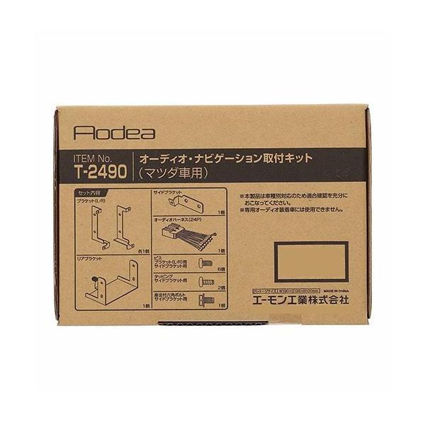 オーディオ取付キット マツダ デミオ用 ナビゲーション 接続 部材 セット