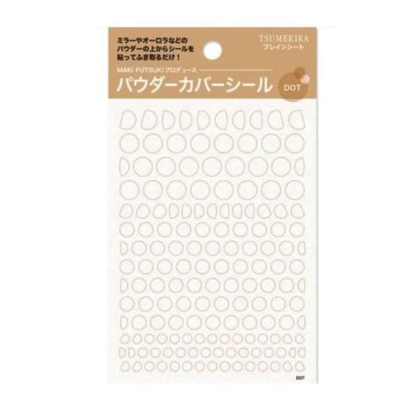 ネイルシール パウダーカバー ドット パウダー用マスキング ハート柄 プロデュース