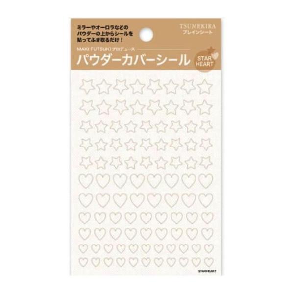 ネイルシール スター ハート柄 パウダー用 マスキング シール 爪装飾