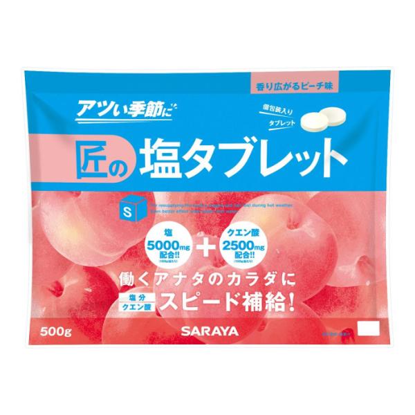 サラヤ 匠の塩タブレット ピーチ味