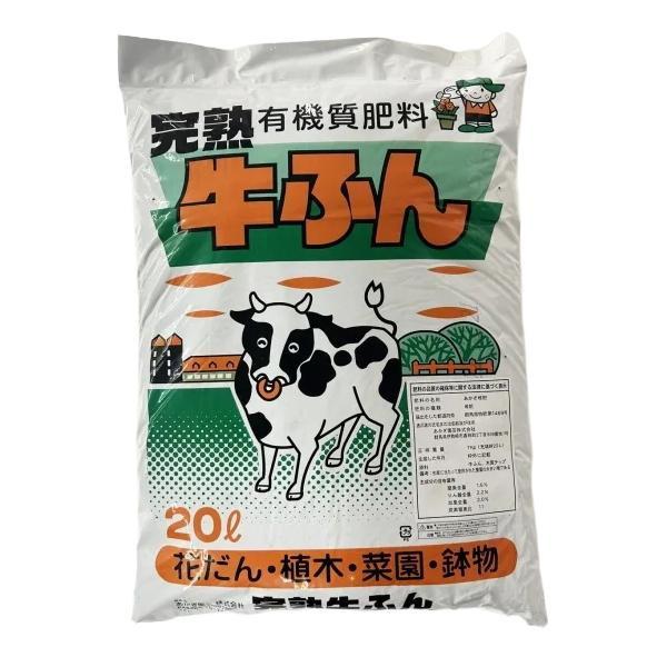 堆肥 牛ふん 有機100% 発酵堆肥 園芸 土壌改良 20L 3袋セット 日本製