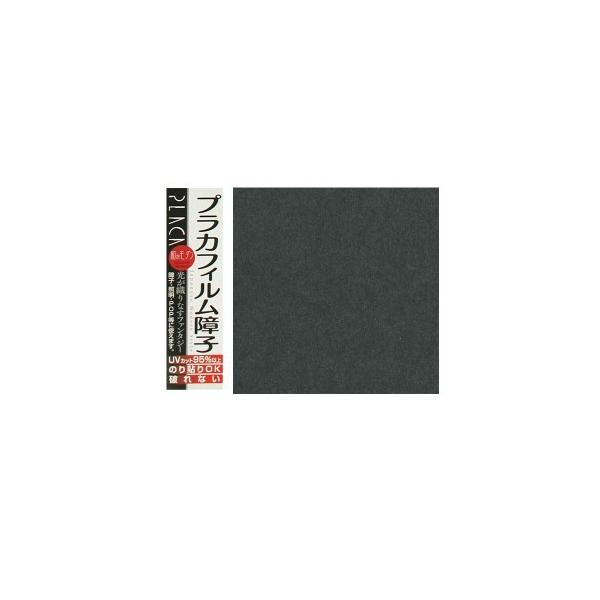 カラー障子紙 プラスチック おしゃれ 障子紙 和紙 おしゃれ モダン 黒 2本 Buyee Buyee 일본 통신 판매 상품 옥션의 대리 입찰 대리 구매 서비스