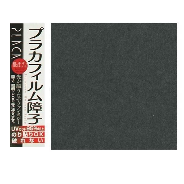 カラー障子紙 プラスチック おしゃれ 障子紙 和紙 おしゃれ モダン 黒 2本 Buyee Buyee 일본 통신 판매 상품 옥션의 대리 입찰 대리 구매 서비스