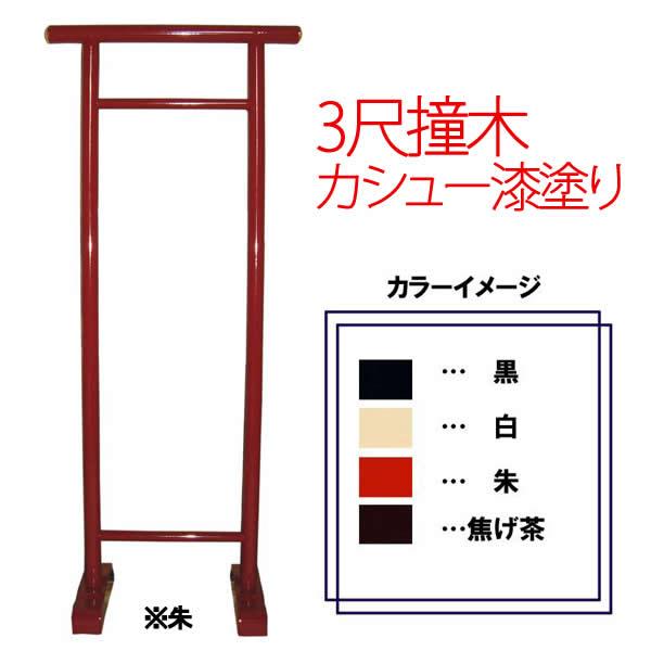 着物掛け 衣紋掛け 反物掛け 帯掛け 三尺撞木 カシュー漆塗り 黒