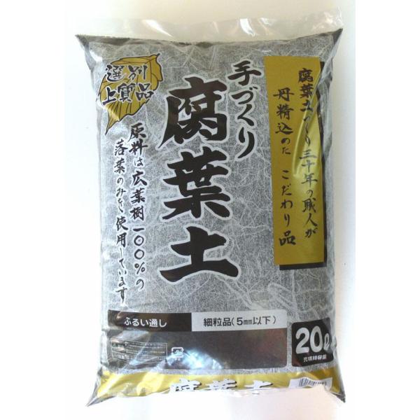 腐葉土 手づくり腐葉土 20L 3袋セット 細粒 樹木 観葉植物 草花 園芸土