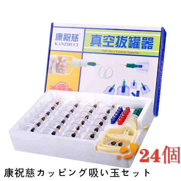 吸い玉 吸玉 24個 セット 肩こり 解消 グッズ 背中 マッサージ 真空ポンプ 於血 汚血 瀉血 東洋医学 血液 血行 美容 健康カッピング 経絡図 つぼ 生活習慣病 Bhg ポケットミートショップ 通販 Yahoo ショッピング