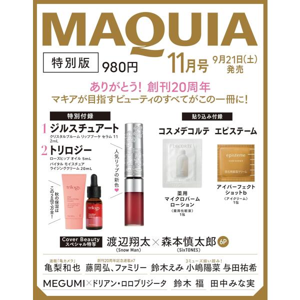 予約 表紙 渡辺翔太×森本慎太郎 MAQUIA（マキア）2024年11月号増刊 SnowMan SixTONES DreamBoys 亀梨和也 しょっぴー