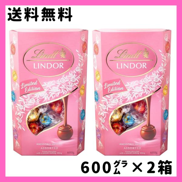 リンツ リンドール ピンク アソート 大容量600グラム　2箱セット Lindt Lindor Pink Assortd 600g