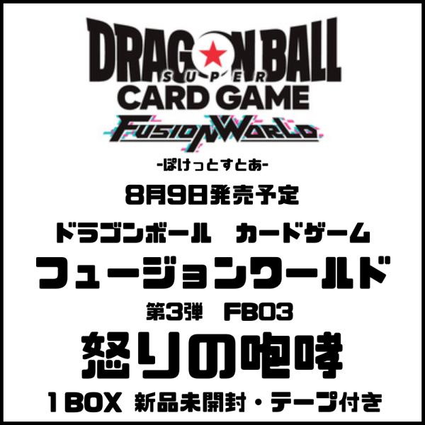 【ドラゴンボールカードゲーム】怒りの咆哮　2個セット　テープ付き BANDAI ドラゴンボールスーパーカードゲーム フュージョン