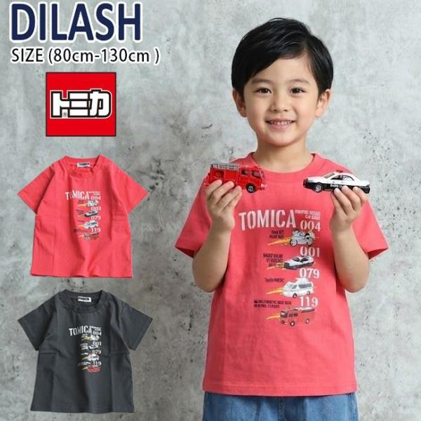 【セール30%OFF】 ディラッシュ 【TOMICA】緊急車両大集合半袖Tシャツ (80cm-130cm) トップス 半袖 Tシャツ トミカ DILASH 【DL26ES511】