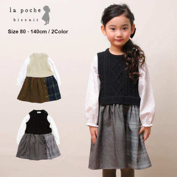 セール40 Off ラポシェビスキュイ 重ね着風切替ワンピース 80 140cm La Poche Biscuit Lpau043 11 Lpau043 Pockybear 通販 Yahoo ショッピング