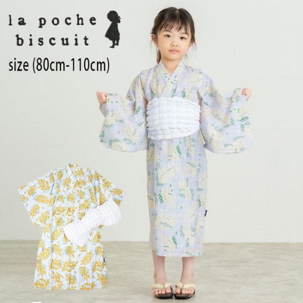 セール50%OFF】 ラポシェビスキュイ ミモザ総柄浴衣【帯付き】 (100cm