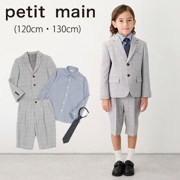 プティマイン　フォーマルスーツ5点セット　120cm セール20%OFF】 プティマイン フォーマルスーツセット (120cm