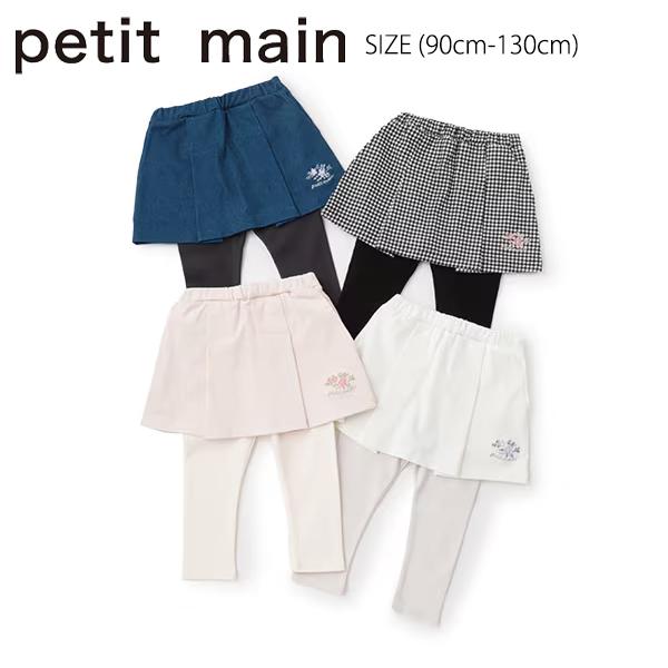 セール30％OFF】 プティマイン 花刺しゅうレギつきスカート (90cm