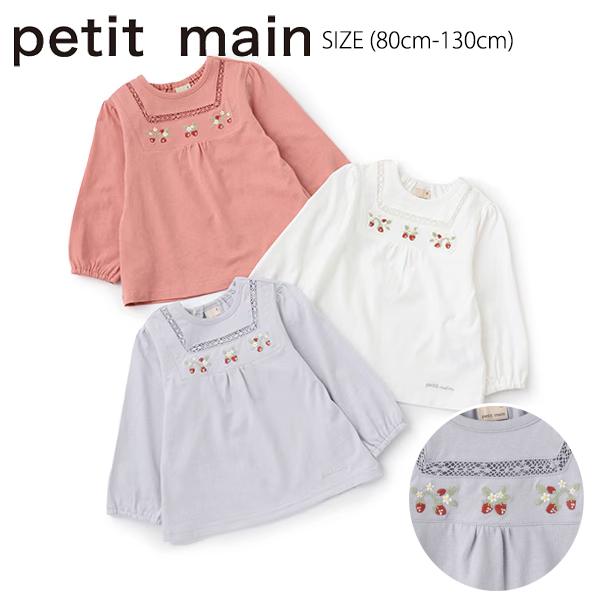 セール30%OFF】 プティマイン いちご刺しゅう長袖T (80cm-130cm 