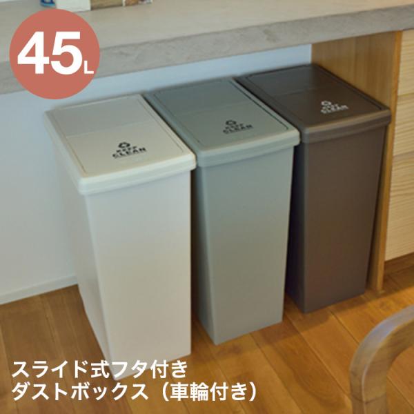 キャスター 45リットル ゴミ箱 ごみ箱 通販 価格比較 価格 Com