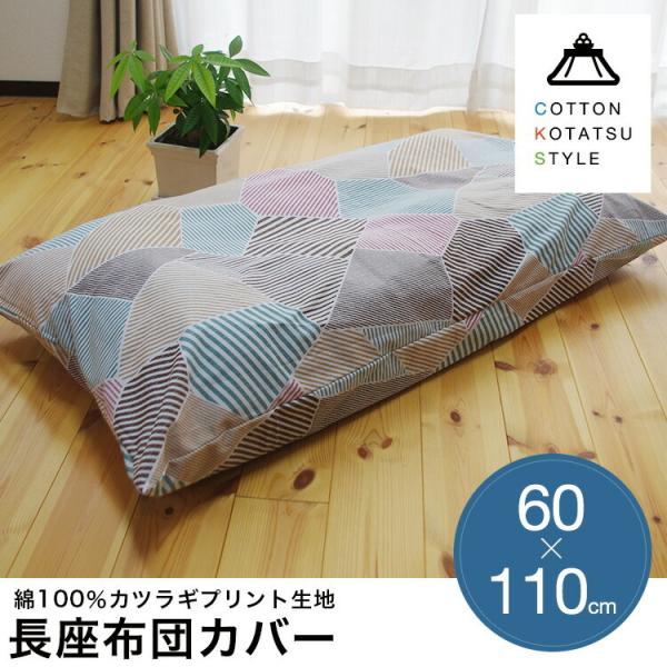 長座布団カバー おしゃれ 北欧の人気商品 通販 価格比較 価格 Com