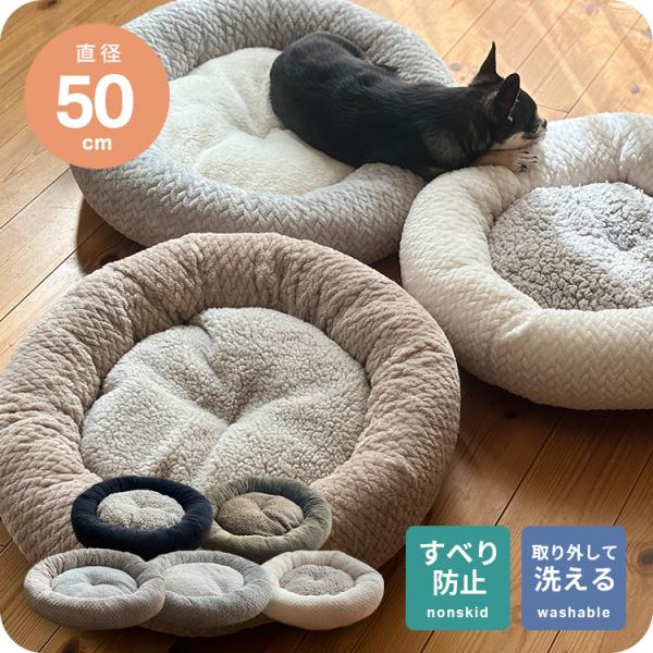 猫・小型犬向け丸型ベッドペットが思わず飛び込んでしまうモコモコ素材のペットベッド。リラックス効果を高める構造や、スタイリッシュなデザインで愛犬や愛猫のくつろぎタイムを彩ります。機能性とデザイン性を兼ね備え、ペットライフをさらに豊かにします。