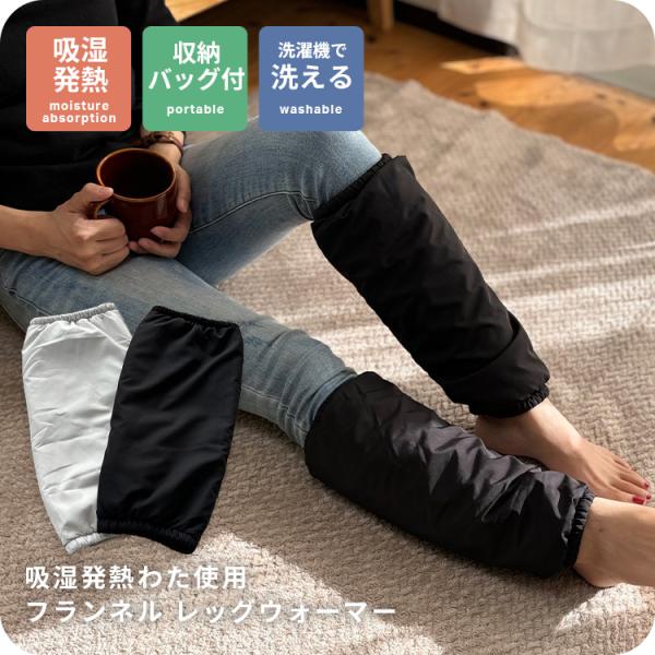 レッグウォーマー 中綿 冬用 洗える ボア フランネル 起毛 防寒 保温 足元 あったか 男女兼用