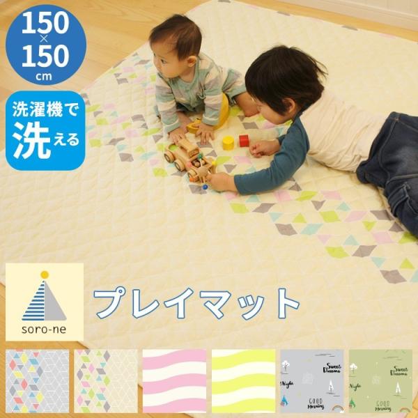 赤ちゃん プレイマット 綿100 ラグ 正方形 150 150cm シンプル 子供部屋 キッズ ベビー 淡色 北欧 スクエア 敷物 Buyee Buyee Japanese Proxy Service Buy From Japan Bot Online