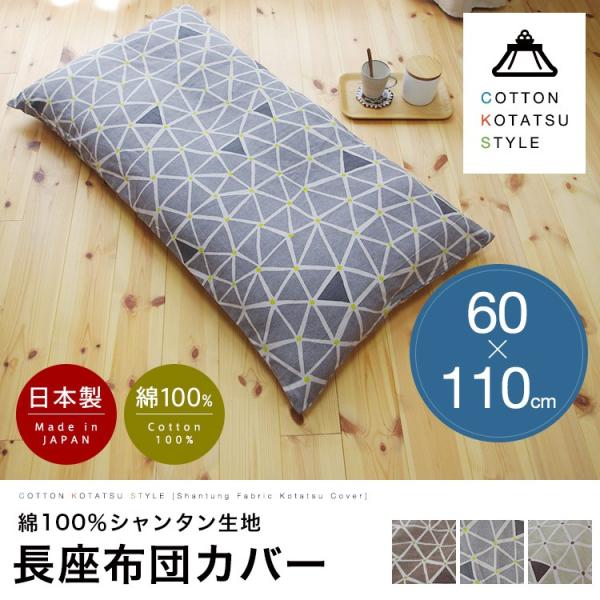 長座布団カバー ロングクッションカバー 60 110cm 綿100 和モダン 北欧風 グレー ブラウン グリーン おしゃれ シンプル 高級感 Buyee Buyee 日本の通販商品 オークションの代理入札 代理購入