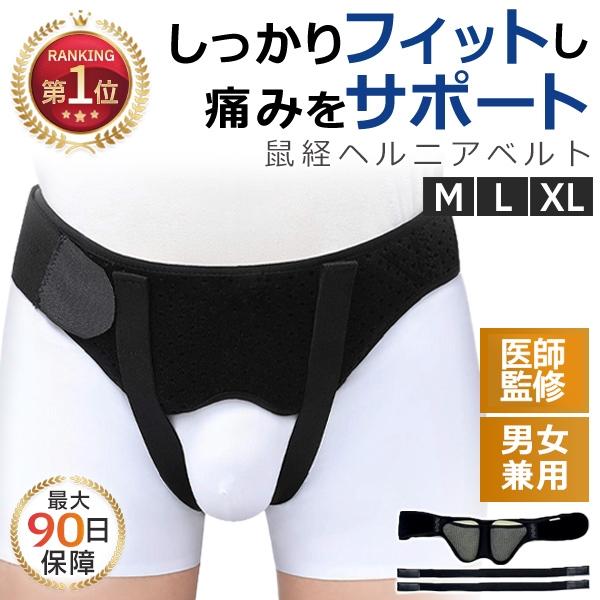 [Release date: March 19, 2024]商品名】鼠径ヘルニアサポートベルト【内容】サポートベルト１点補助固定ベルト２点圧力パッド２個【製造】中国製【注意事項】・本製品をご使用時は摩擦を避けるため、下着の上からの着用をおす...