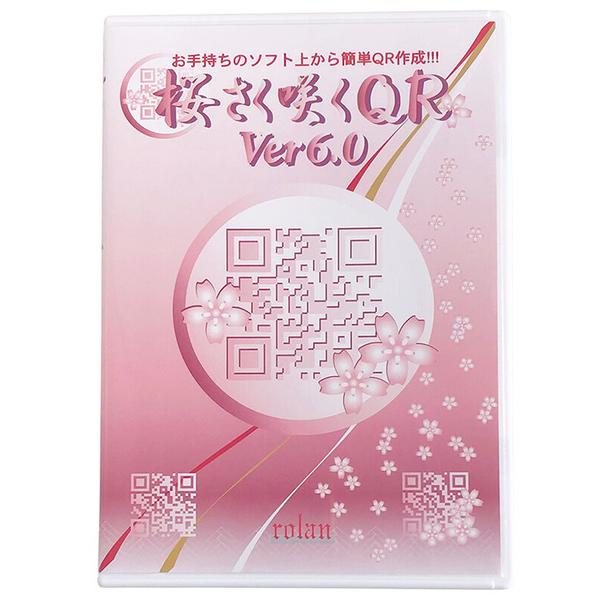 [Release date: February 26, 2025]SAKUQR6 ローラン SAKUQR QRコード作成ソフト 桜さく咲くQR Ver6.0