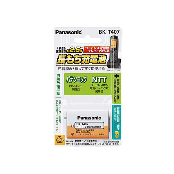 【在庫目安：僅少】 Panasonic BK-T407 充電式ニッケル水素電池 (互換品) KX-FAN51 HHR-T407