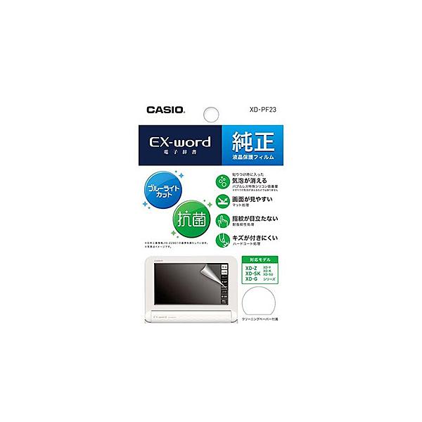 カシオ　CASIO　電子辞書用保護フィルム「EX-word XD-Z・SK・Gシリーズ専用純正液晶保護フィルム」　XD-PF23