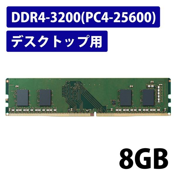 ELECOM EW3200-8G/RO EU RoHSwߏW[/ DDR4-SDRAM/ DDR4-3200/ 288pin DIMM/ PC4-25600/ 8GB/ fXNgbv