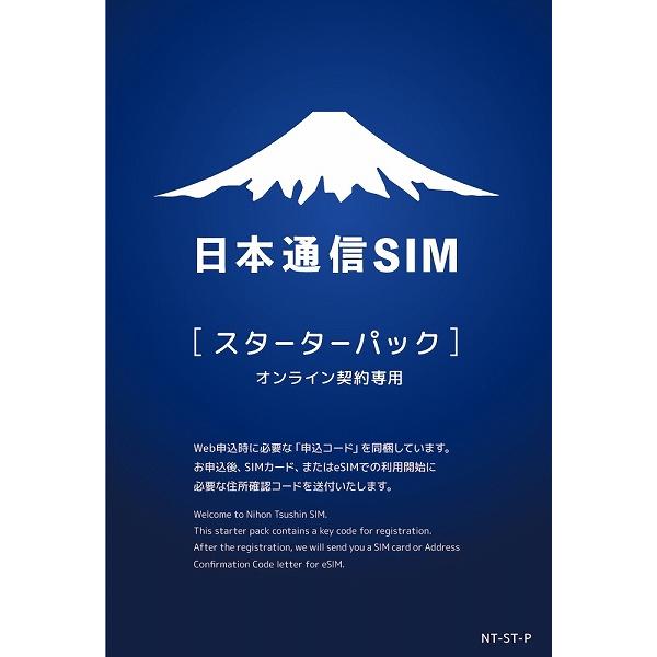 スターターパック 日本通信sim - 携帯電話アクセサリの通販・価格比較 - 価格.com