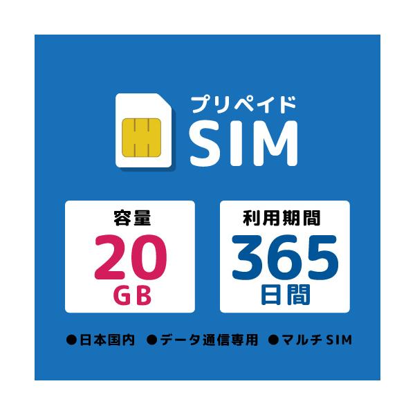 他サイト： モバイル・プランニング 20211117-3300 プリペイドSIM 20GB 365日 ドコモの商品画像