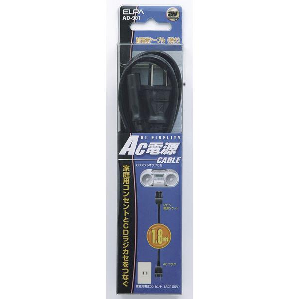 ELPA AD-901 AC電源コード
