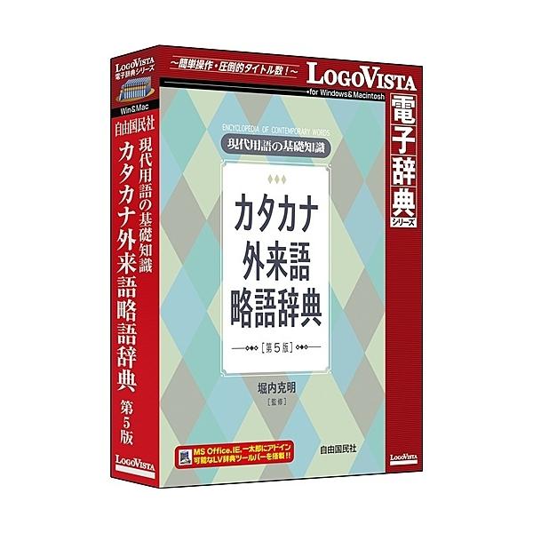 [Release date: October 24, 2014]LVDJY10050HR0 ロゴヴィスタ 現代 語の基礎知識 カタカナ外来語略語辞典 第5版