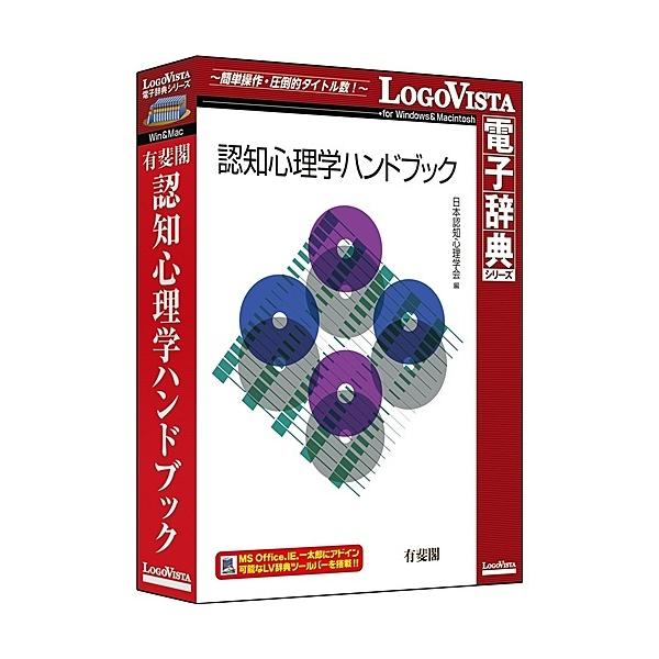 [Release date: August 22, 2014]LVDUH08010HR0 ロゴヴィスタ 有斐閣 認知心理学ハンドブック