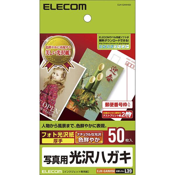 ELECOM EJH-GANH50 nKLp/ ʐ^p/ 50